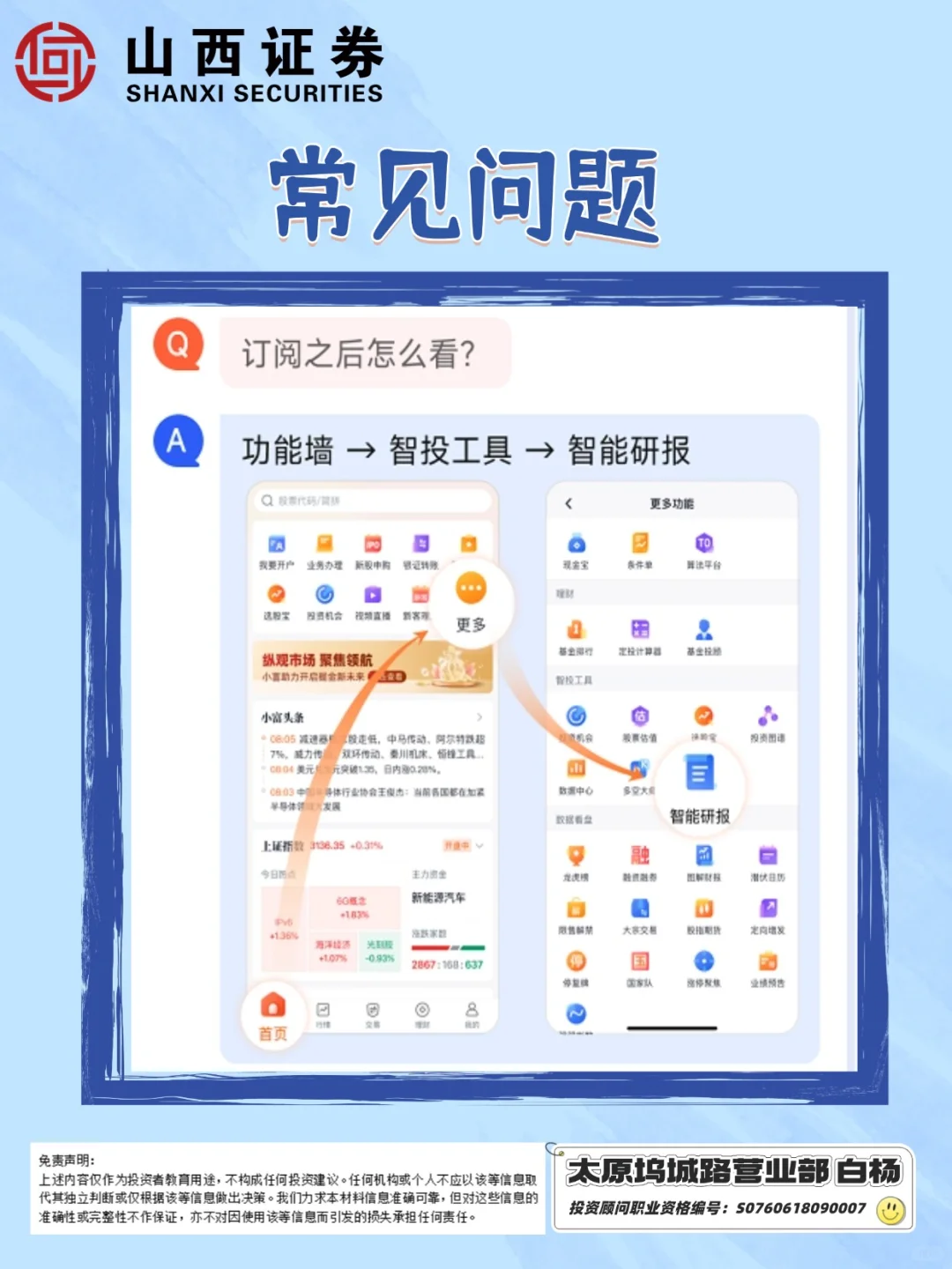 读研报的AI外挂，山西证券上新啦！
