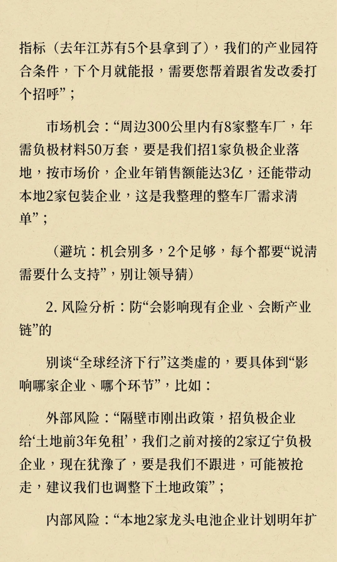 如何给领导做产业分析汇报