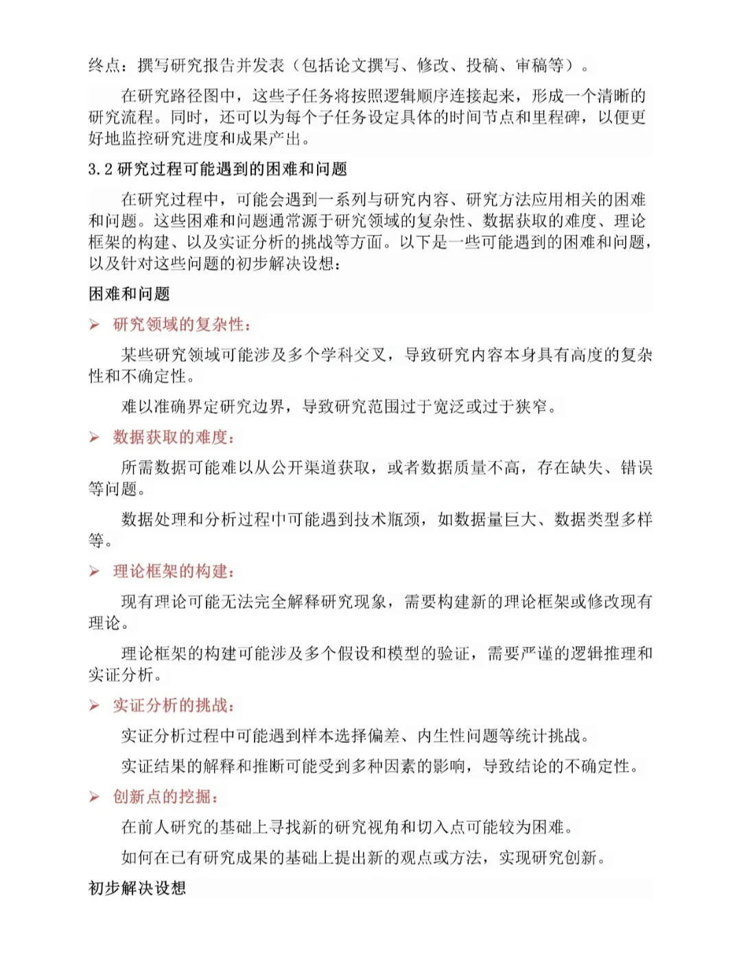 我的选题竟然被导师夸了...