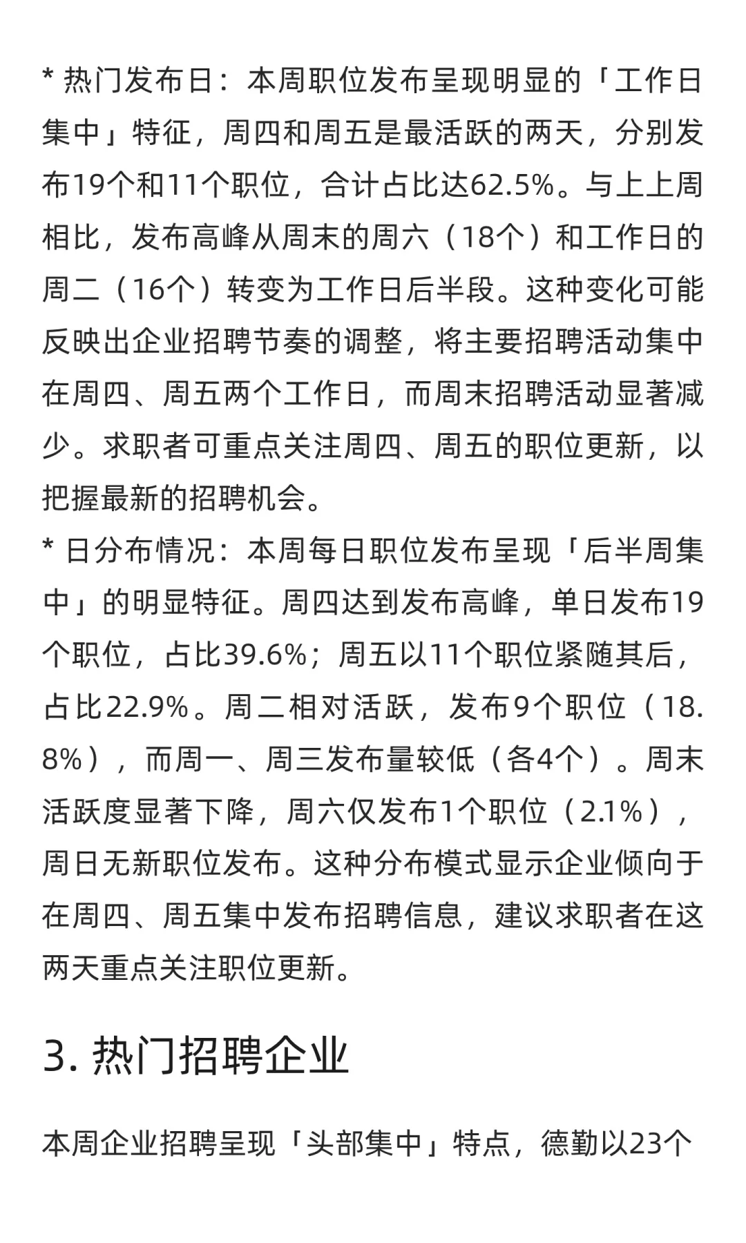 财务与会计领域求职市场周分析报告