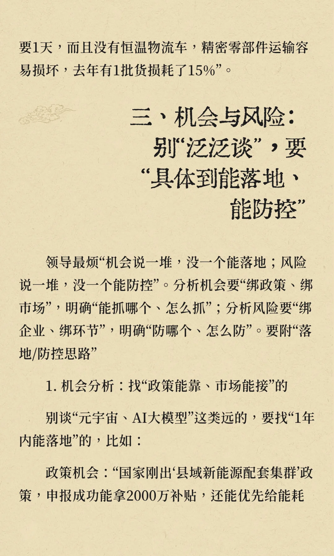 如何给领导做产业分析汇报