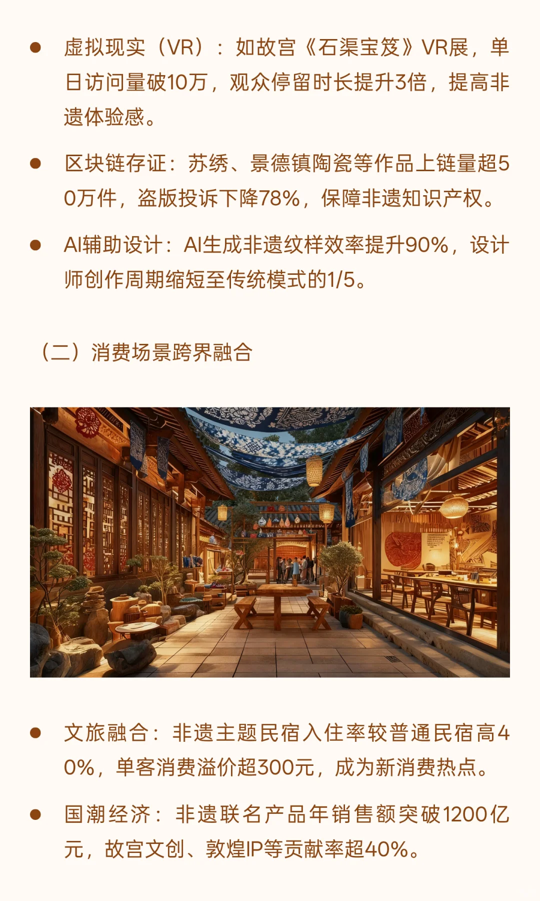 2025年非物质文化遗产行业深度分析报告