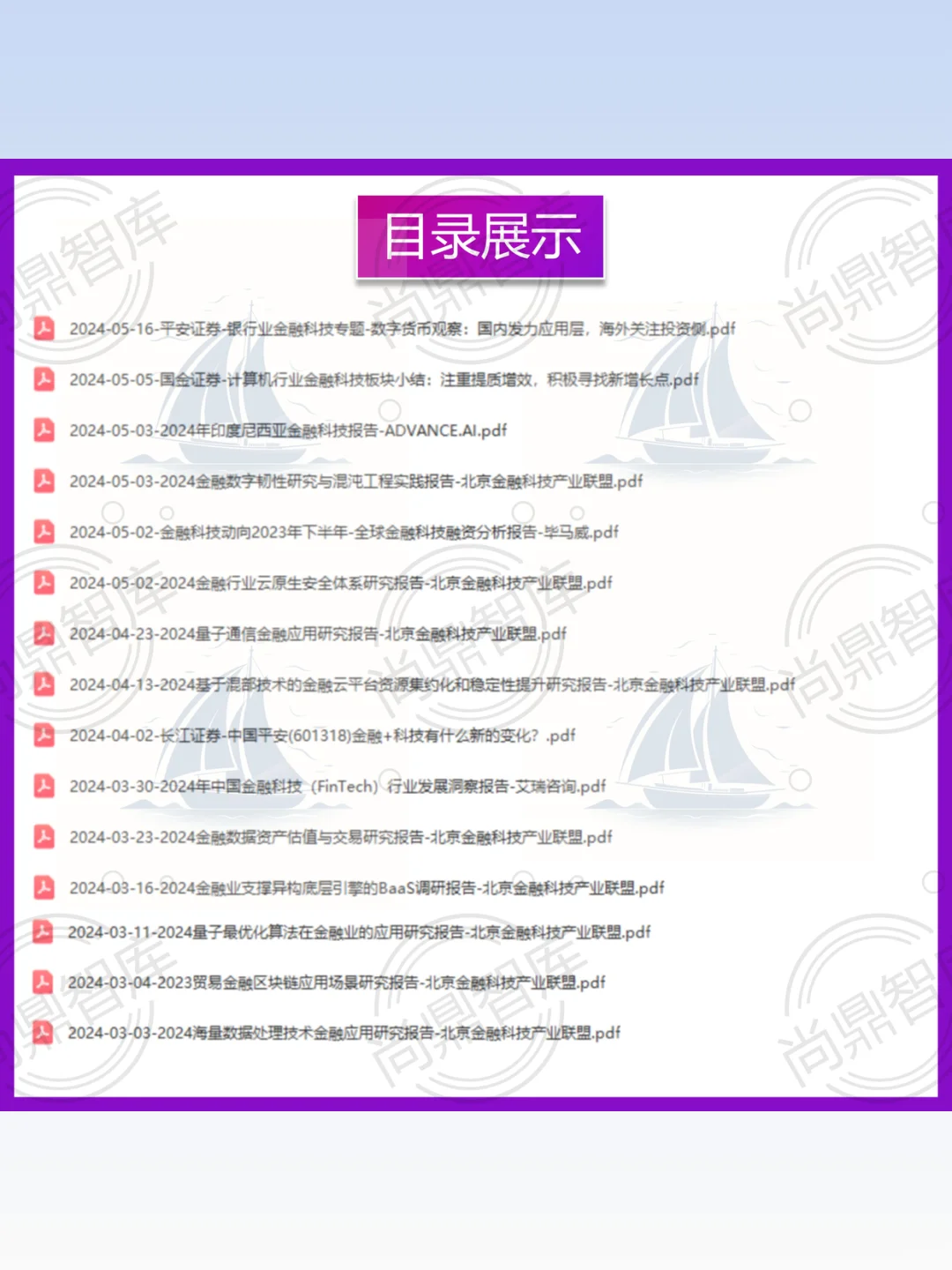 2025金融科技行业研究报告Fintec