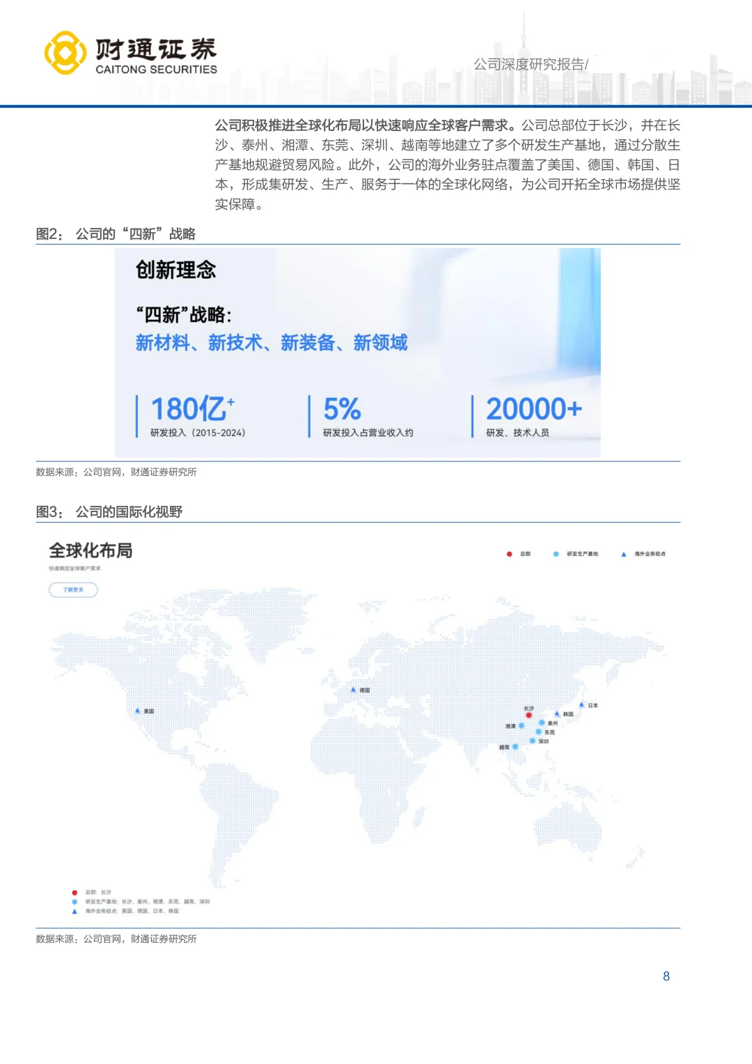 2025蓝思科技公司研究报告