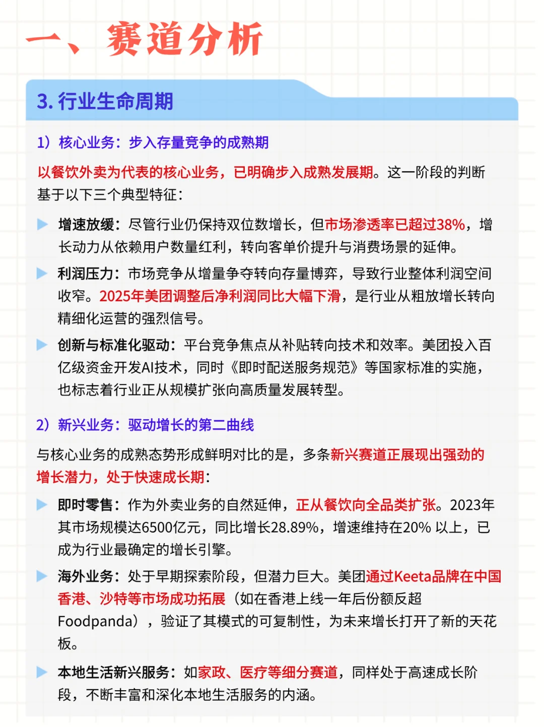 每日公司深度报告 | 第 8 期：美团