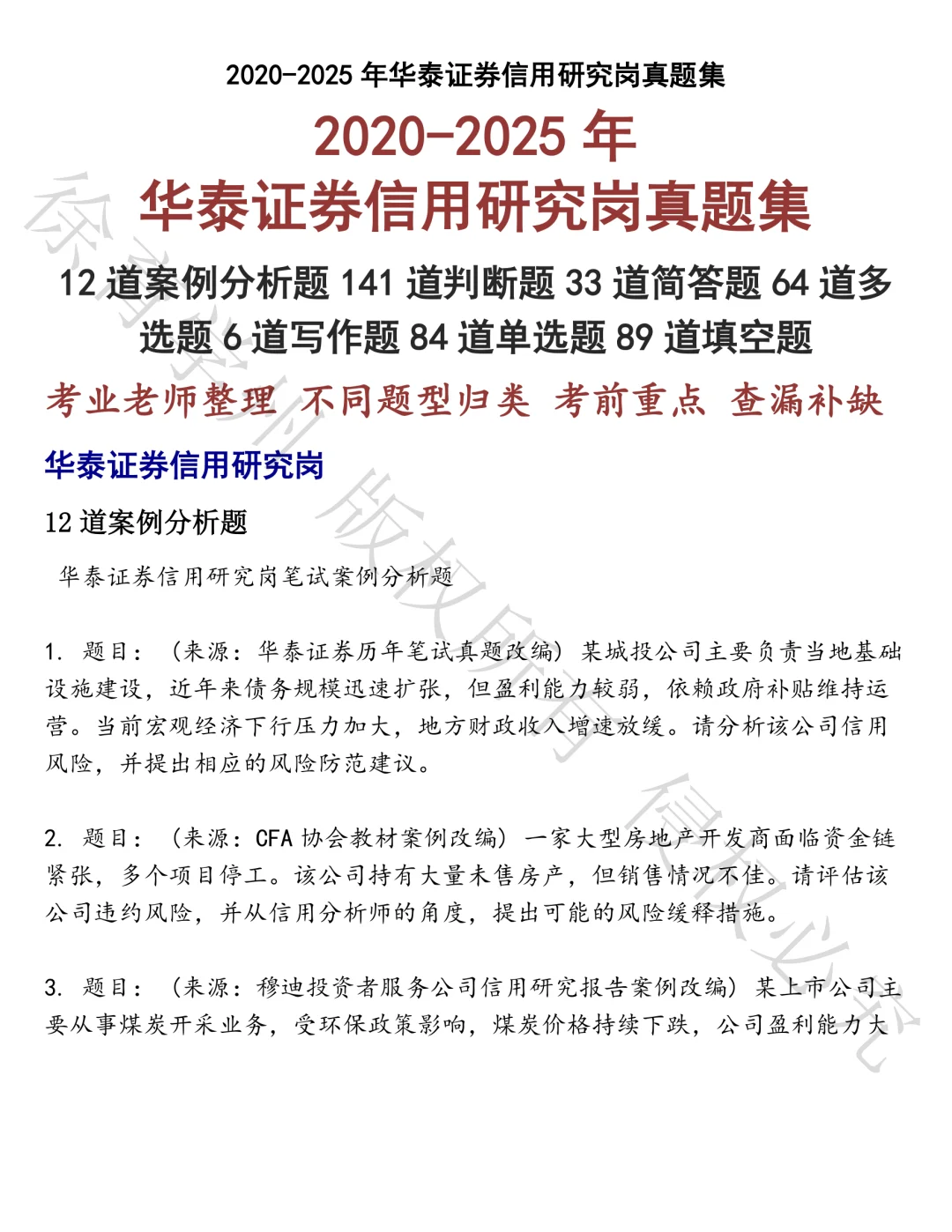 华泰证券信用研究岗笔试真题
