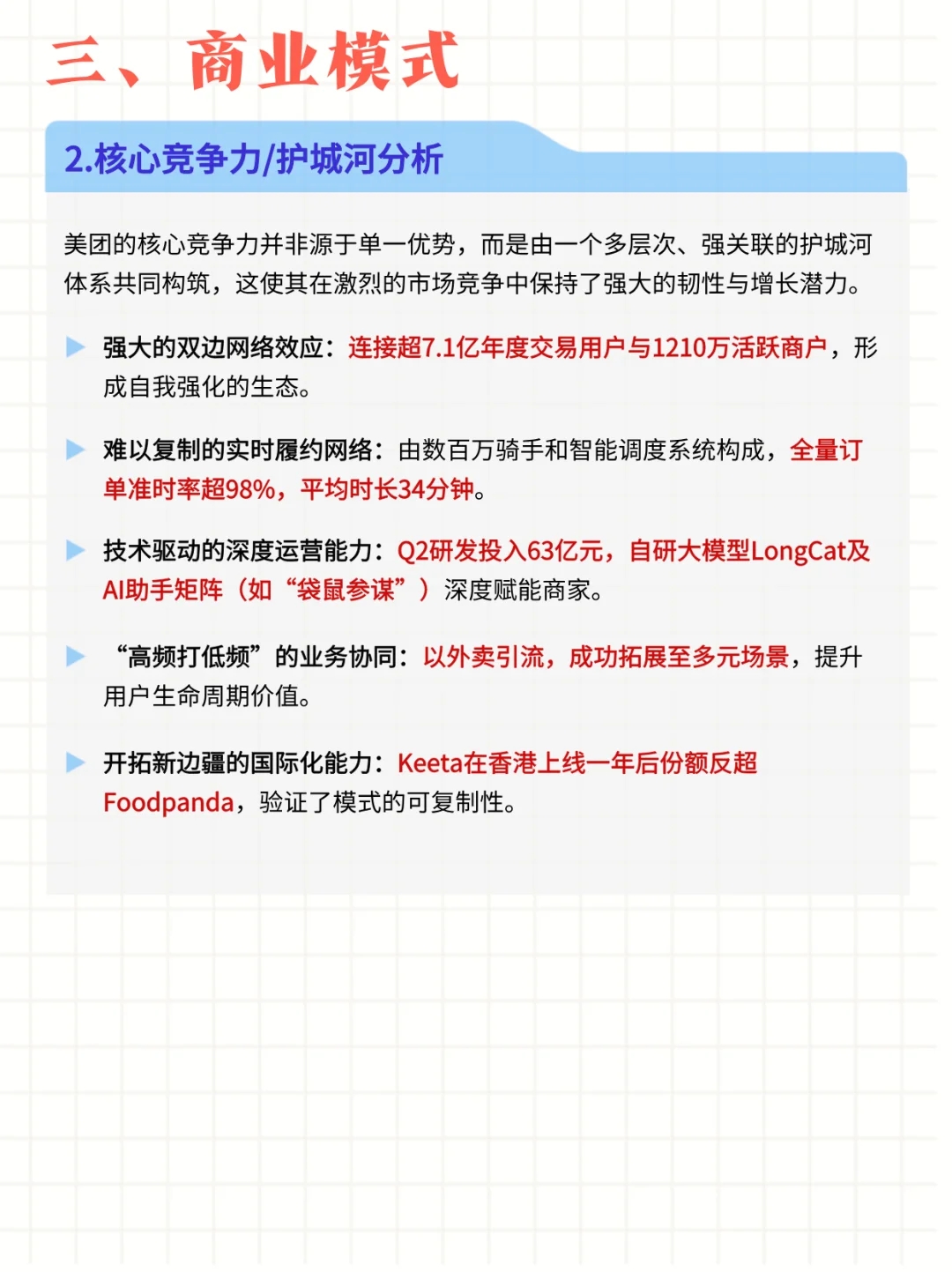 每日公司深度报告 | 第 8 期：美团