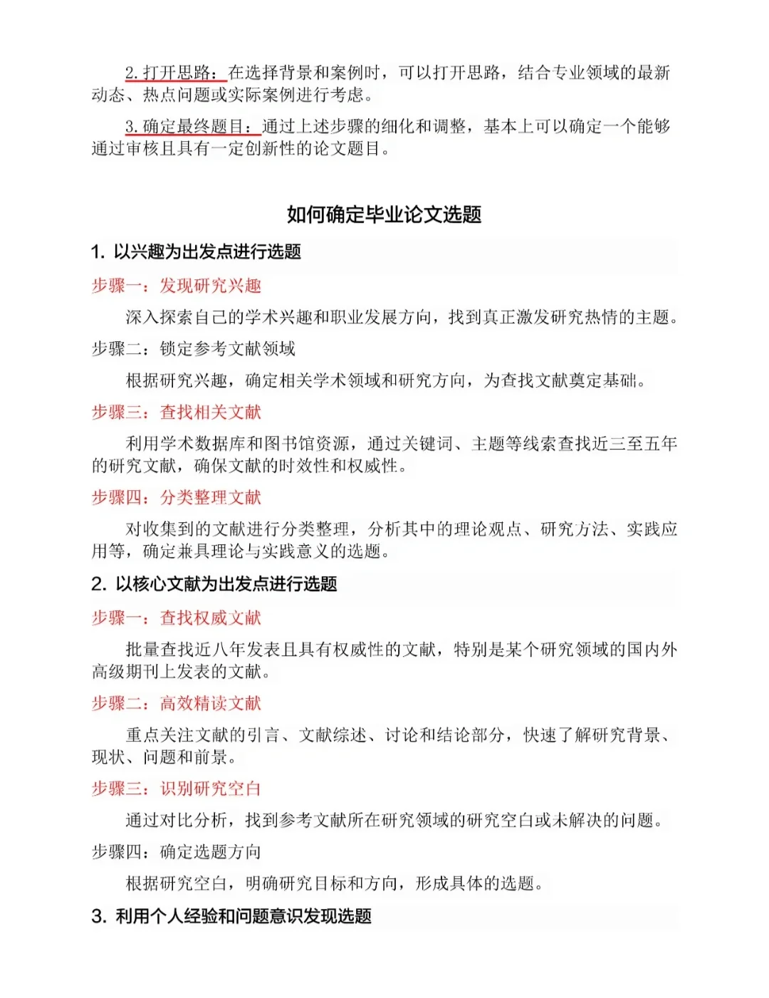 我的选题竟然被导师夸了...