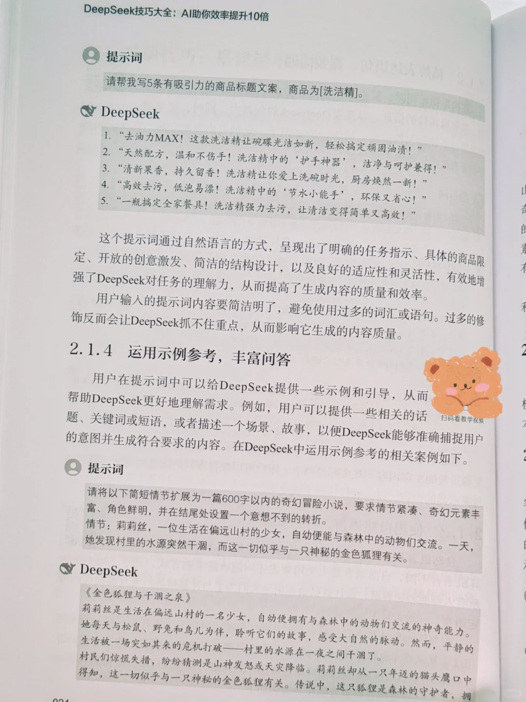 📚AI时代效率革命！这本工具书让我10倍提效