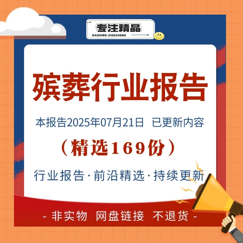 殡葬服务行业研究报告