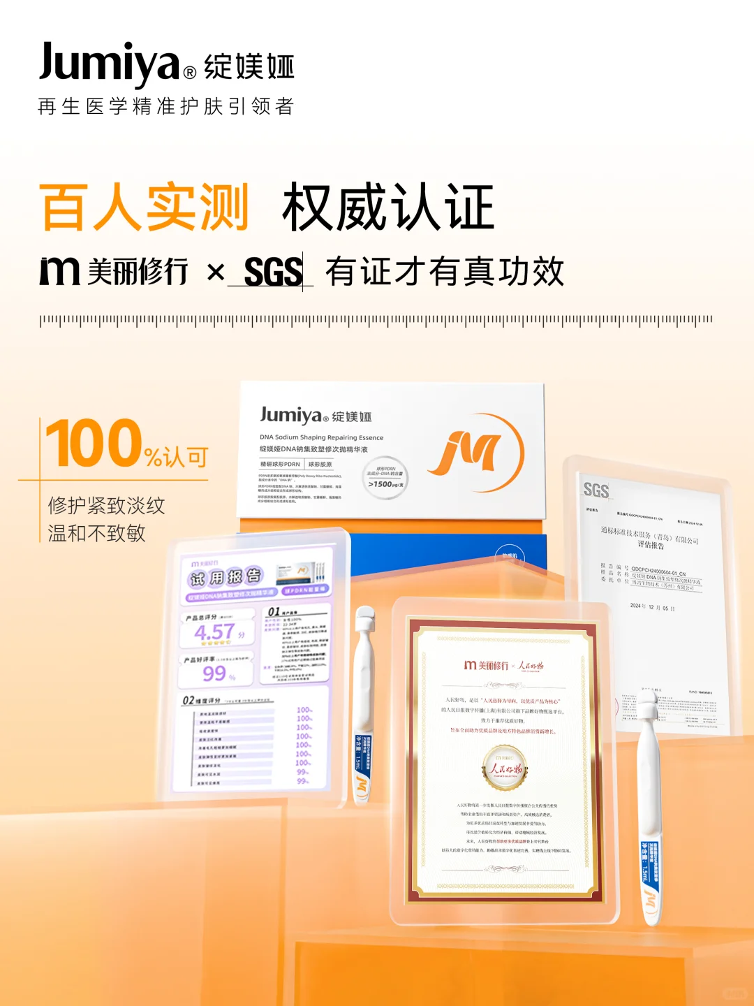 百人实测，权威认证⚡超强能量出击