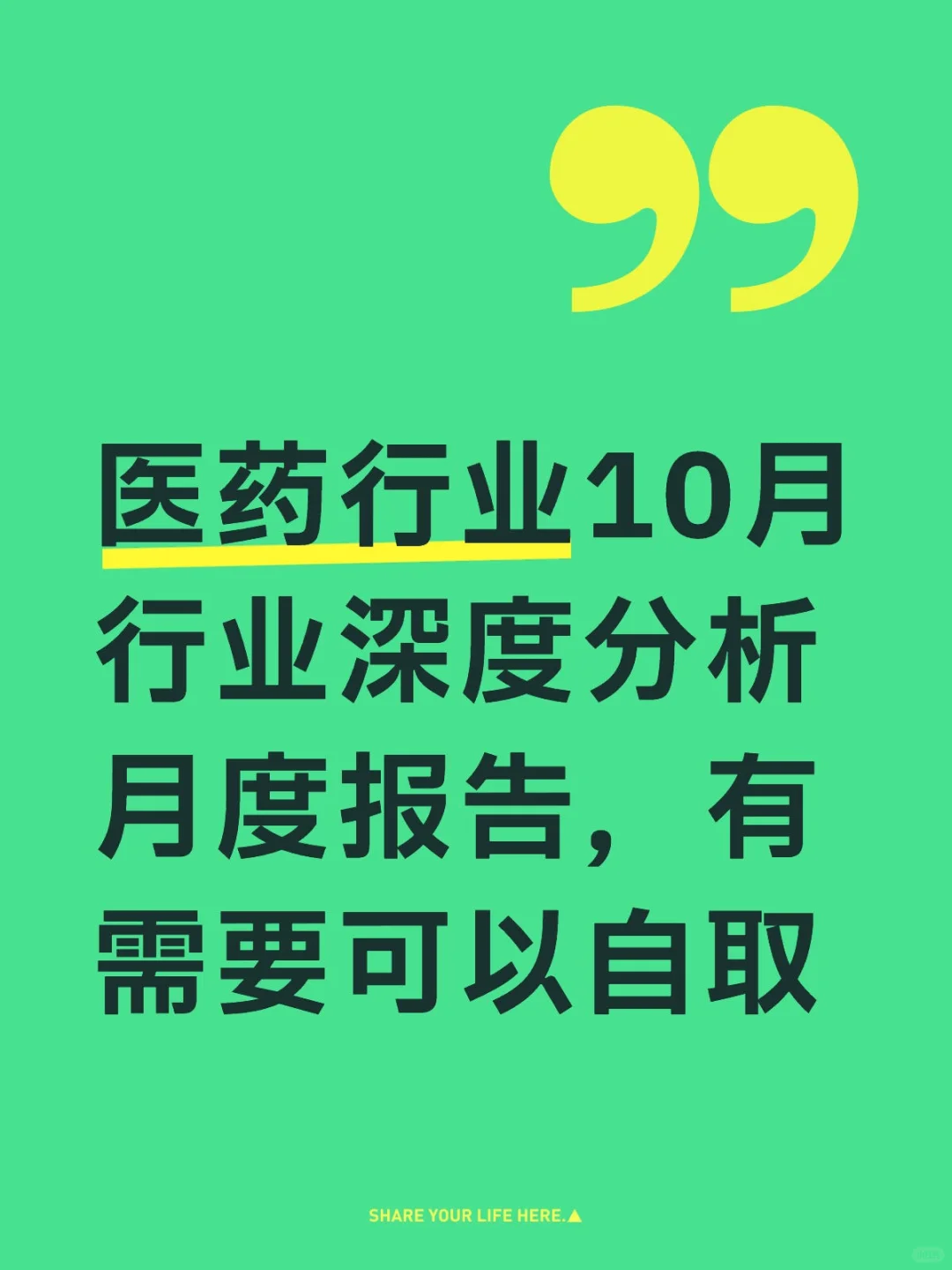 行业深度研究月报