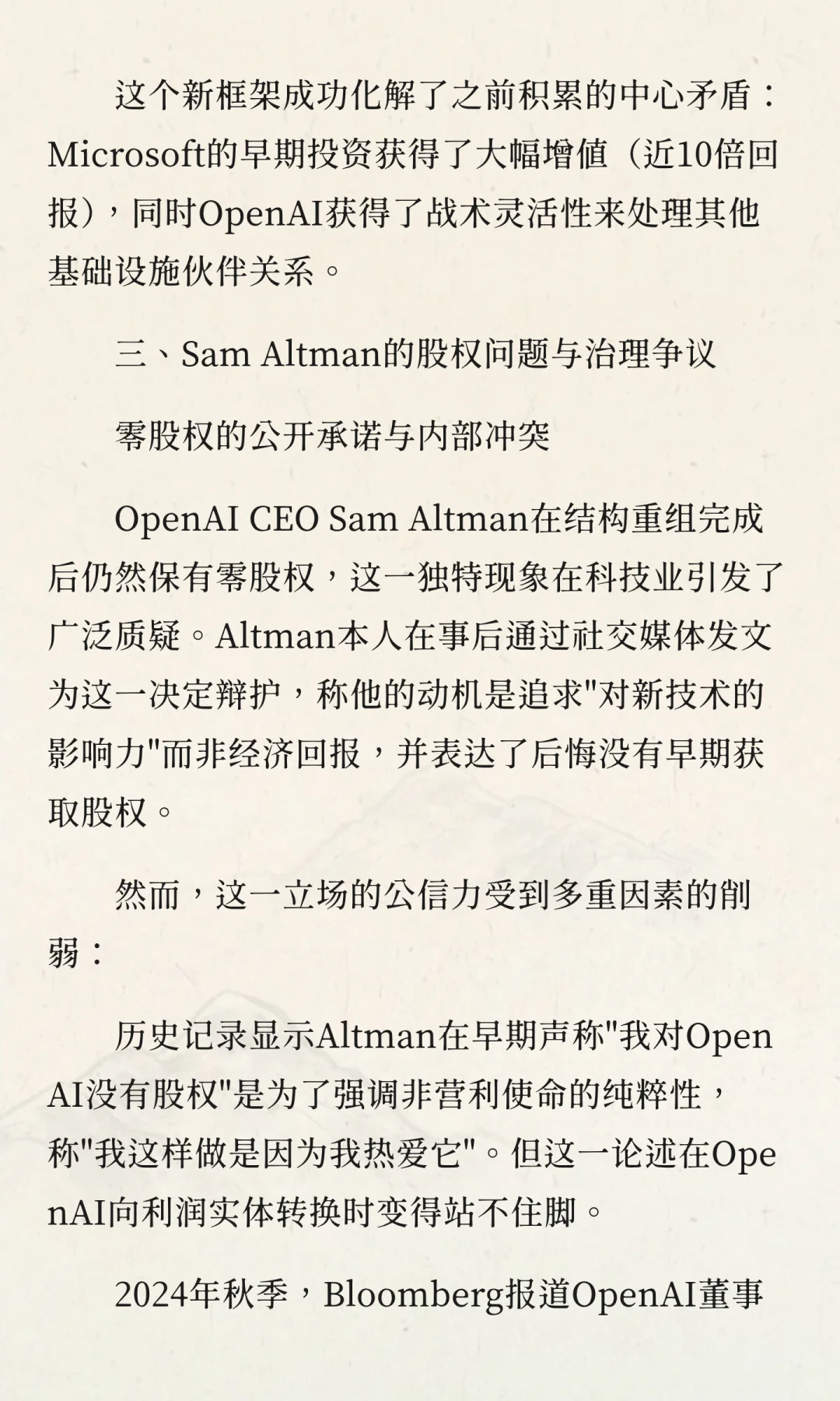 OpenAI融资与产业链布局深度分析报告