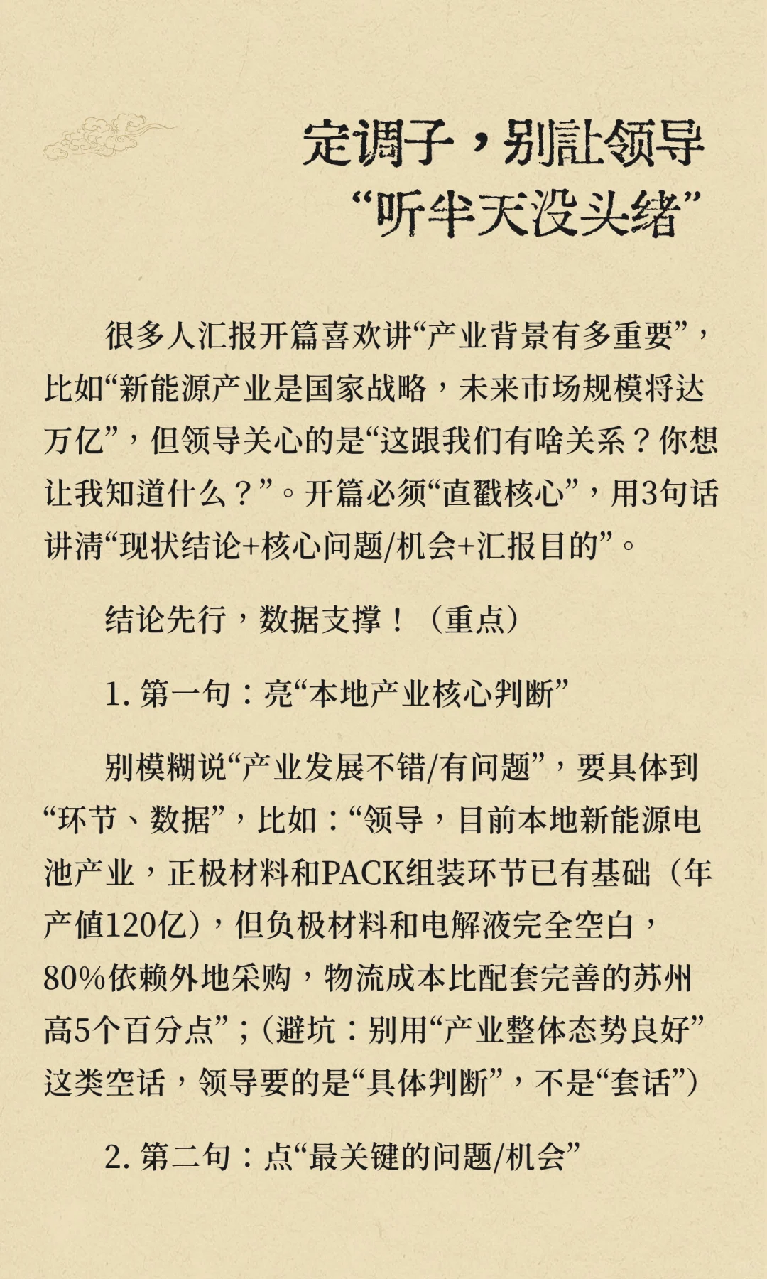 如何给领导做产业分析汇报