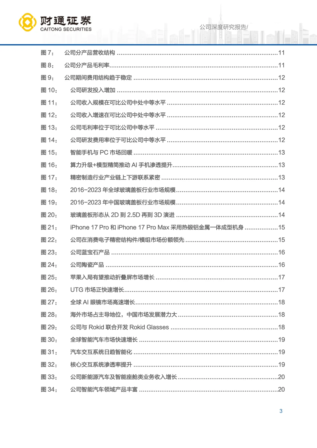 2025蓝思科技公司研究报告