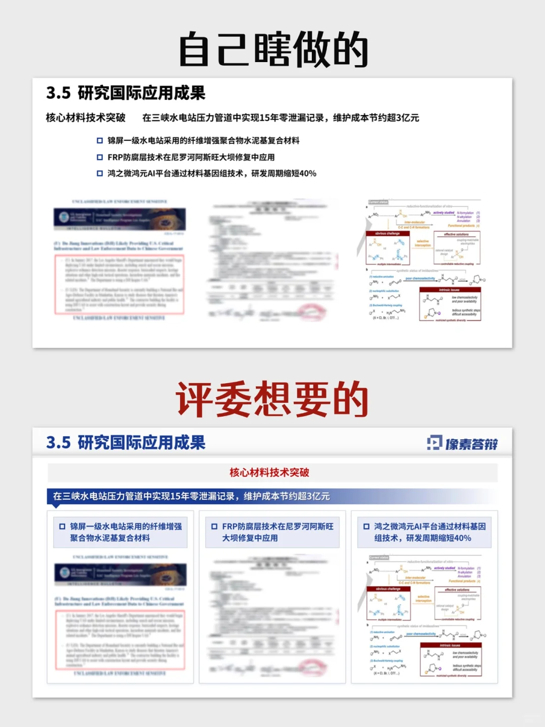原来这才是评委想要的科技奖申报PPT😂
