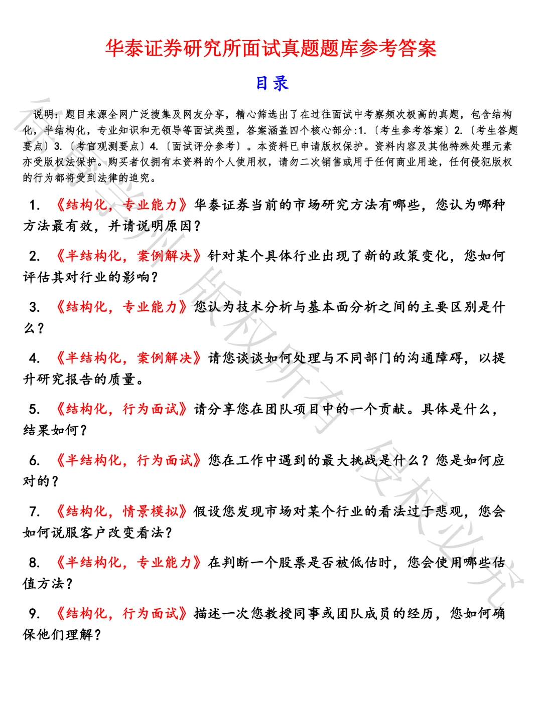 华泰证券研究所面试真题汇总