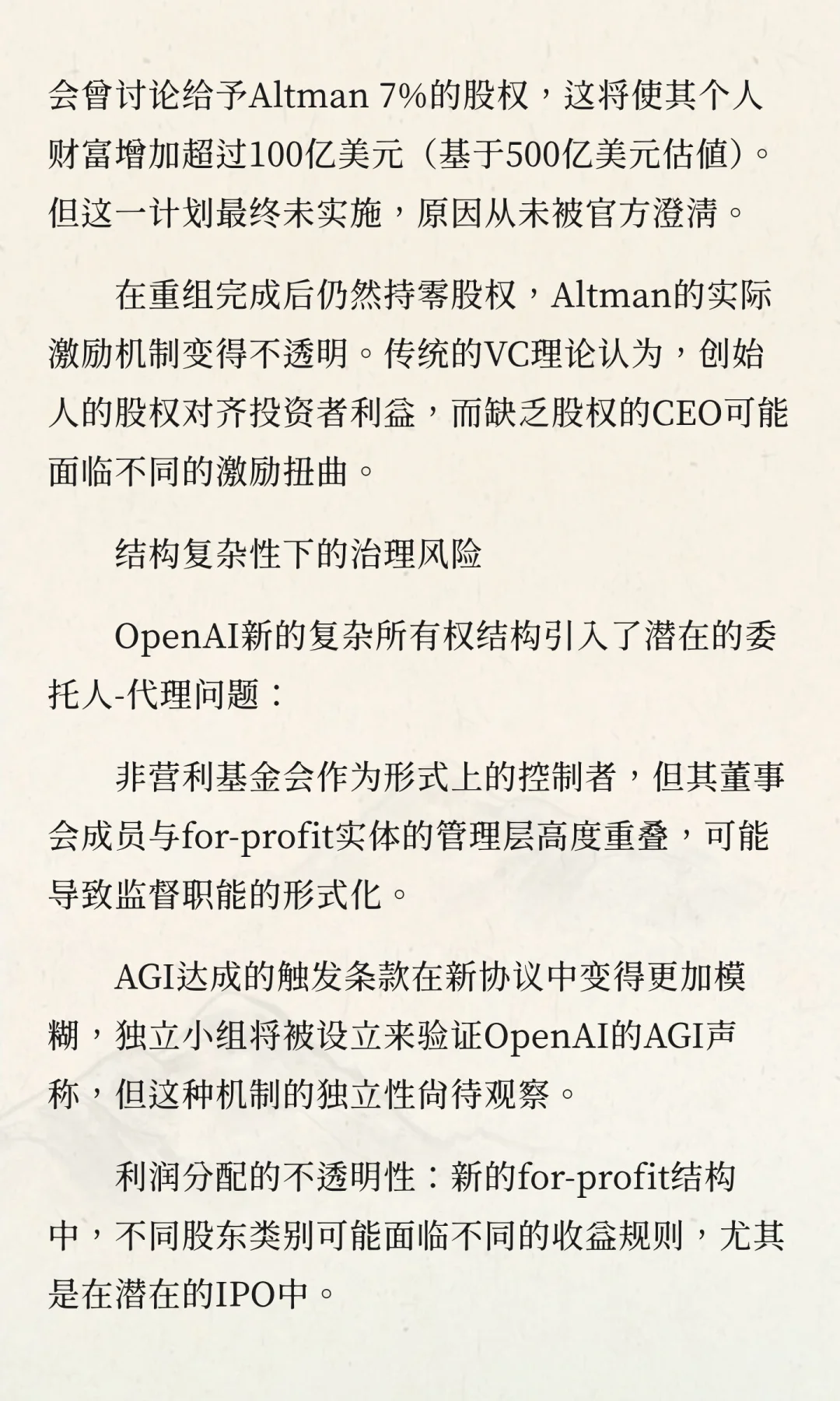 OpenAI融资与产业链布局深度分析报告