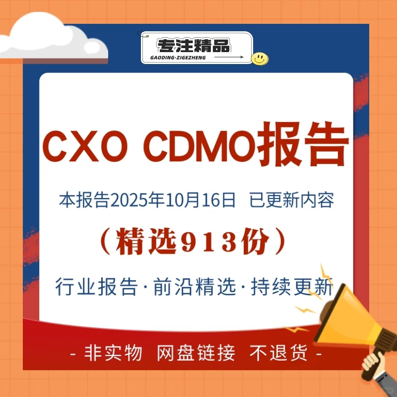 医药 CXO 行业研究报告