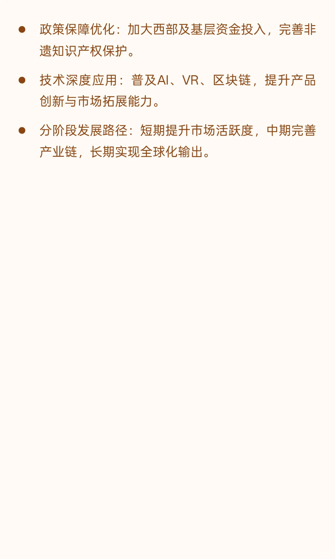 2025年非物质文化遗产行业深度分析报告