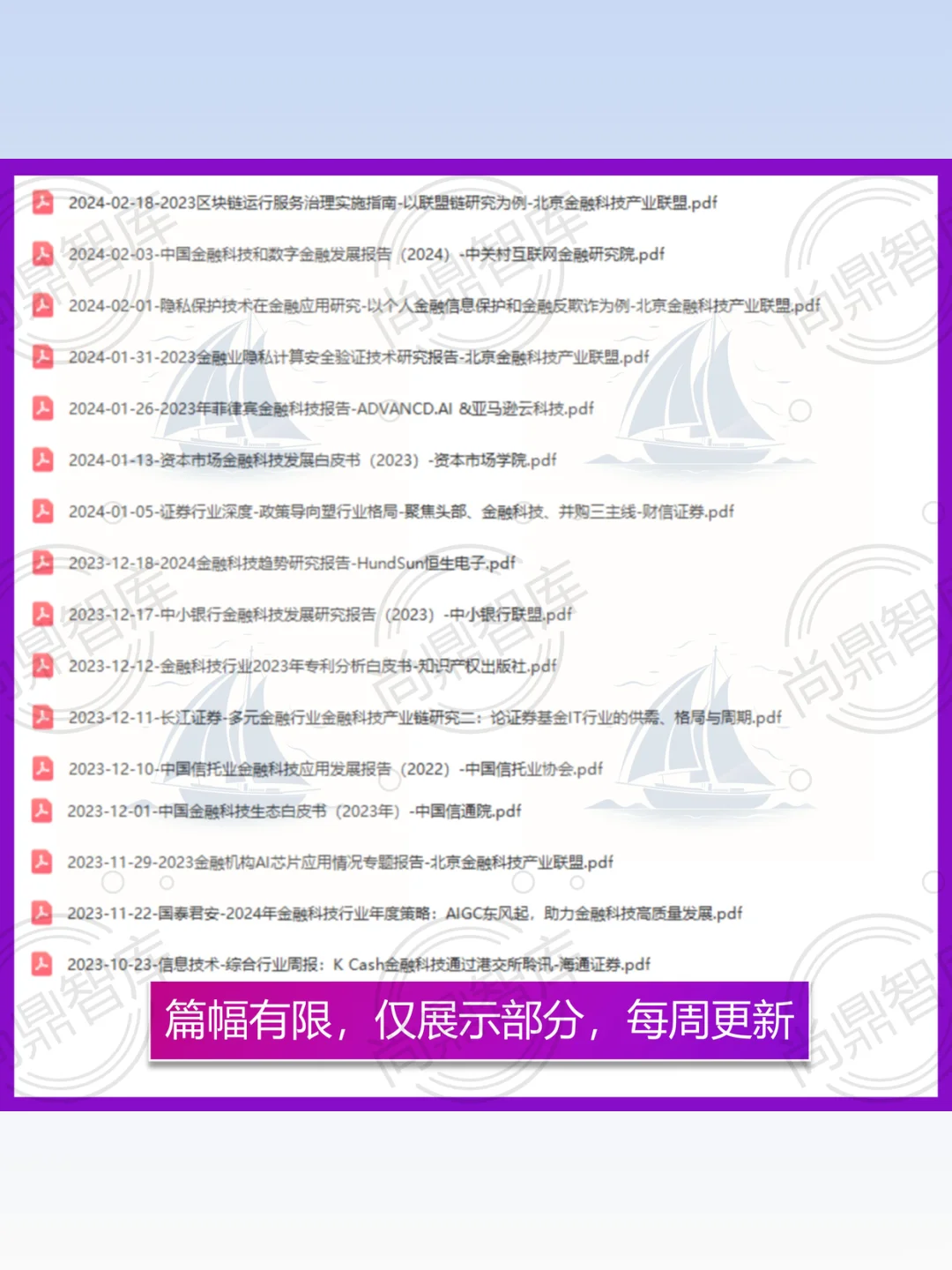 2025金融科技行业研究报告Fintec