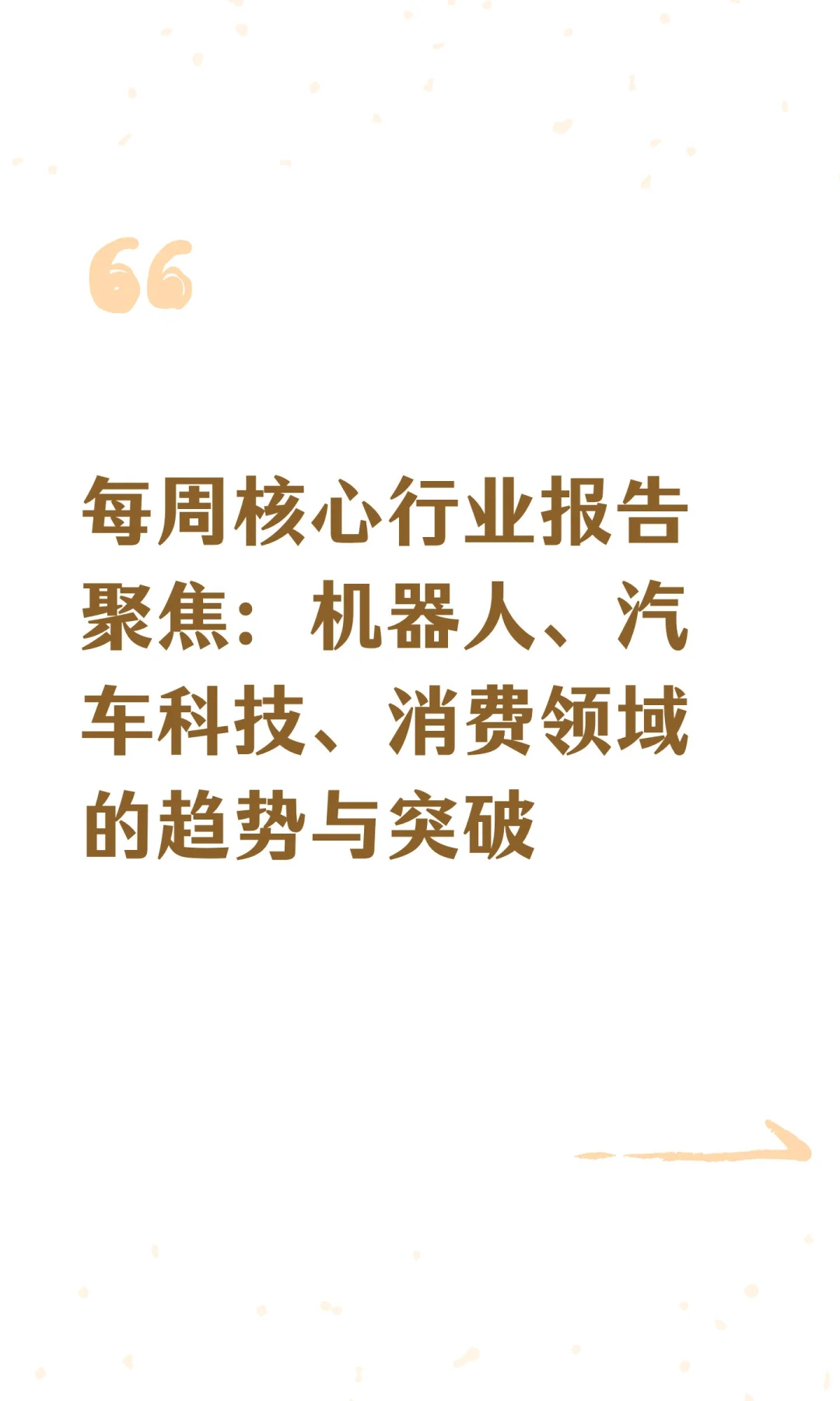 每周核心行业报告聚焦10.27-11.2