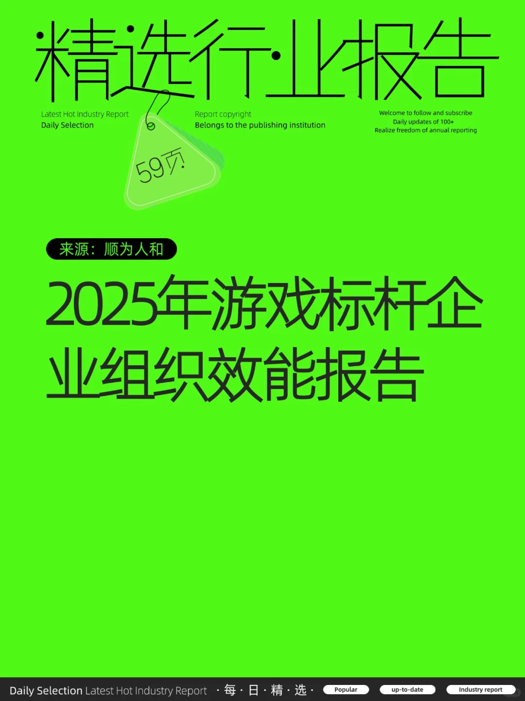 2025年游戏标杆企业组织效能报告