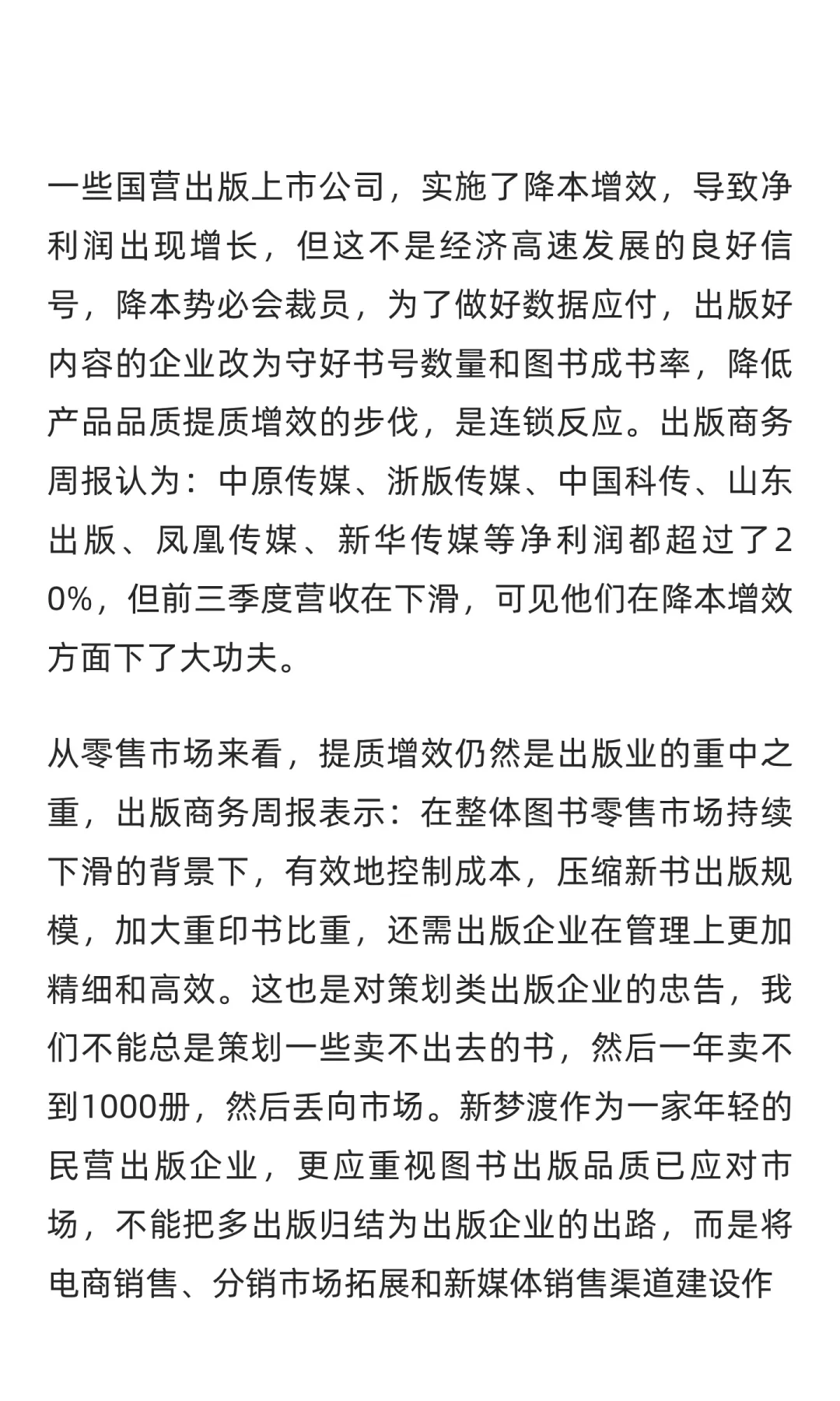 从28家上市书企数据看图书企业的现状和未来