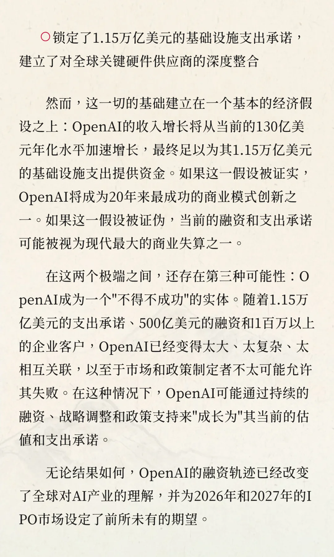 OpenAI融资与产业链布局深度分析报告