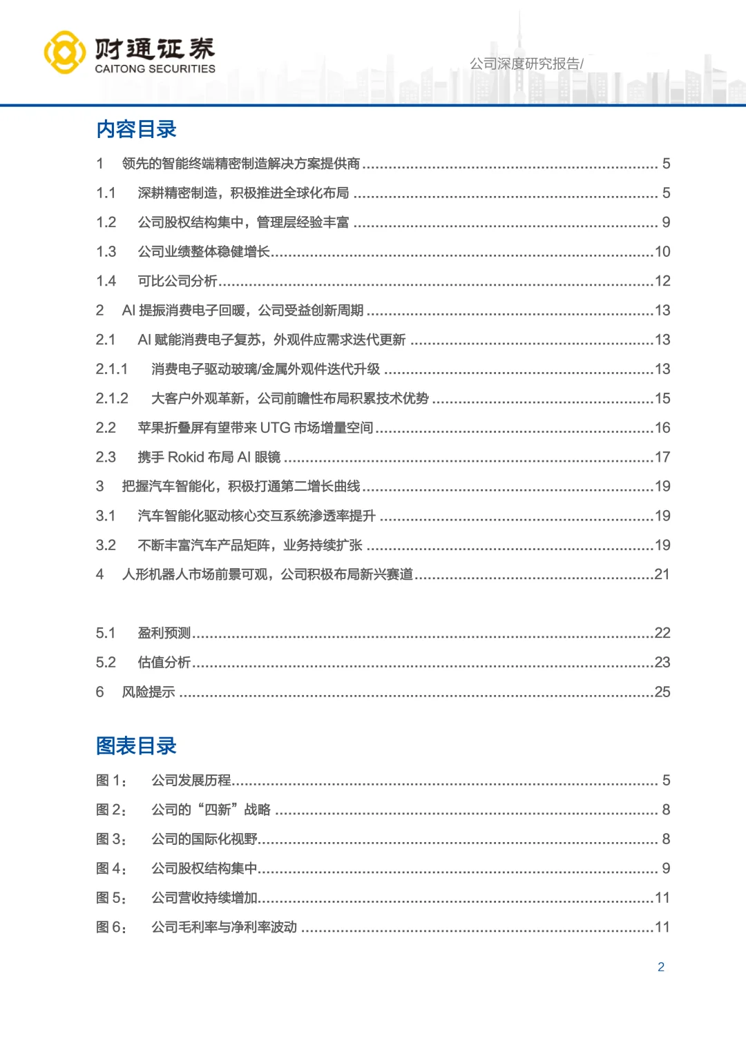 2025蓝思科技公司研究报告