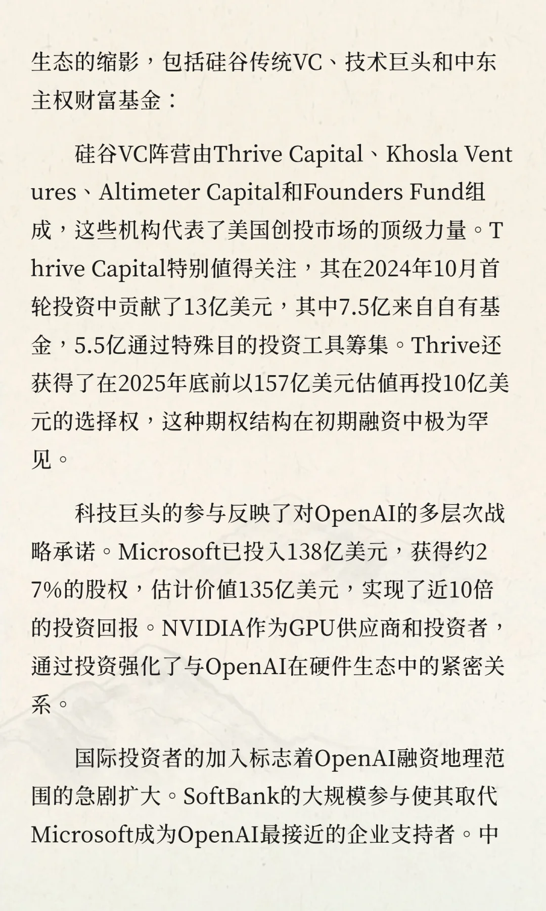 OpenAI融资与产业链布局深度分析报告