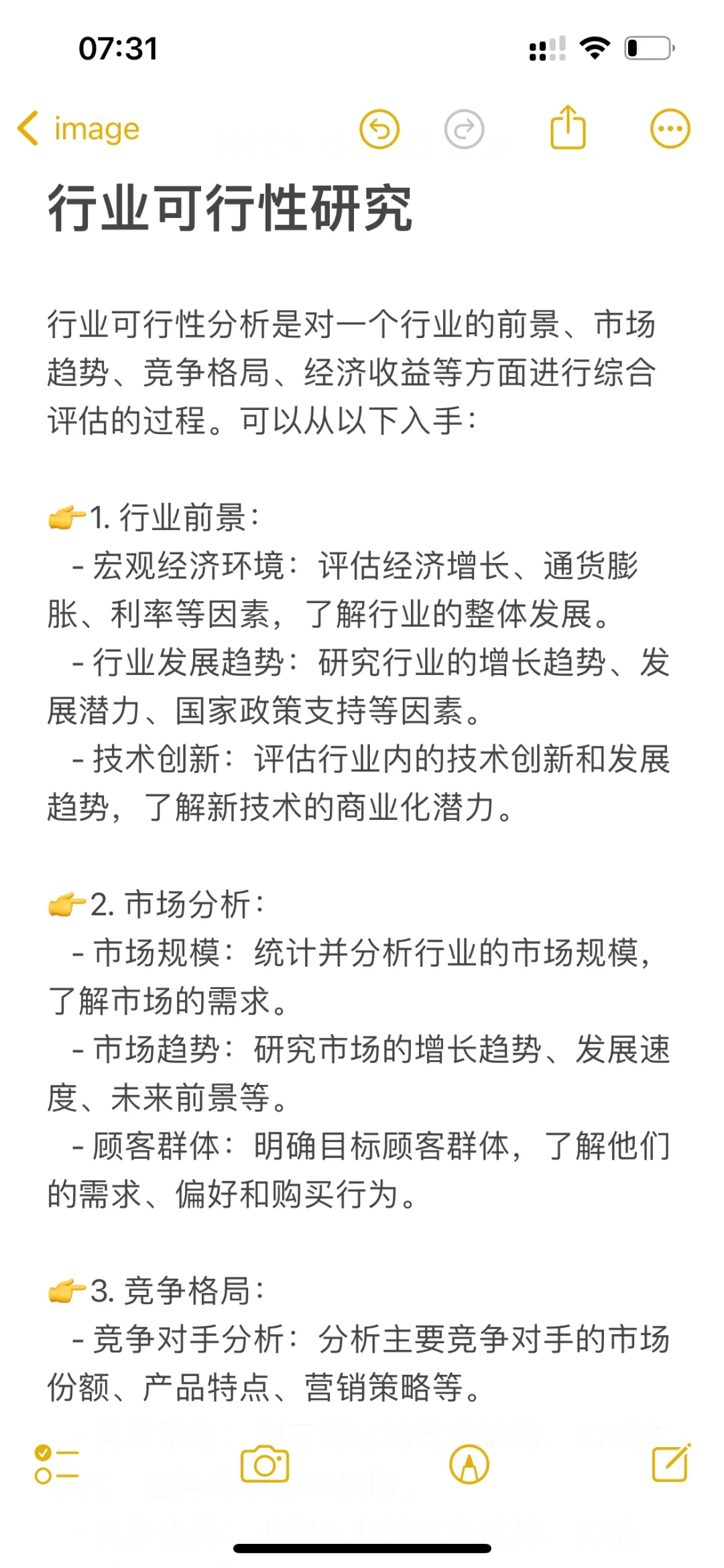 行业可行性分析怎么写？