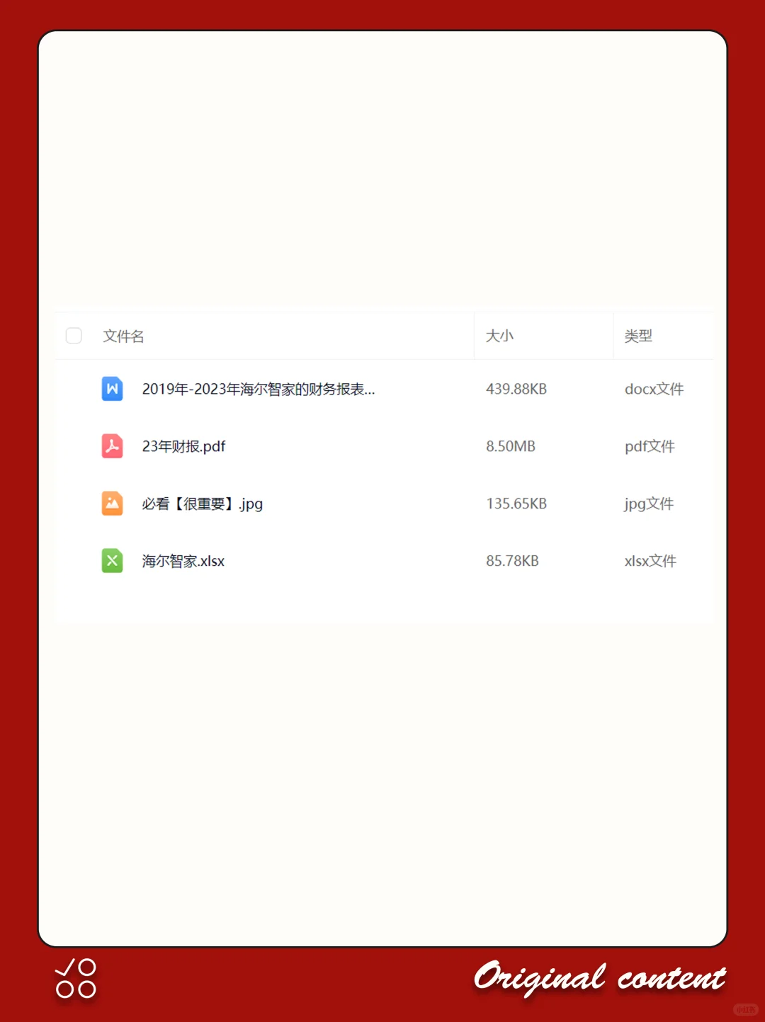 海尔智家2019-2023年财务分析报告