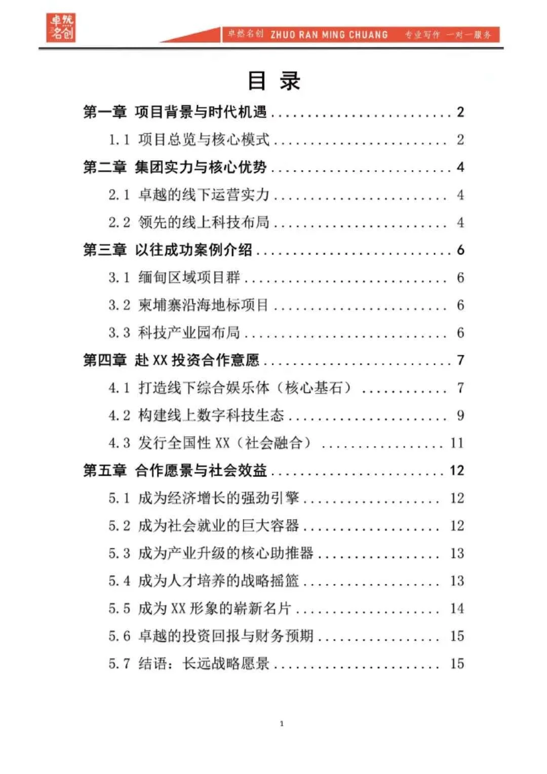 专业跨境版｜国外投资项目可行性研究报告