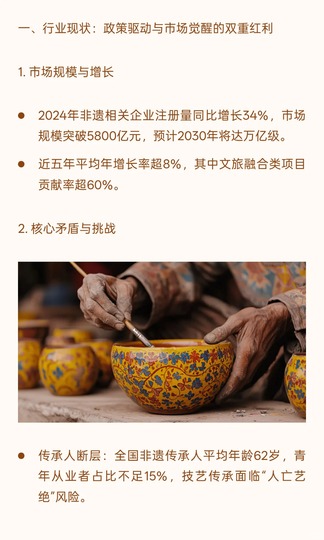 2025年非物质文化遗产行业深度分析报告