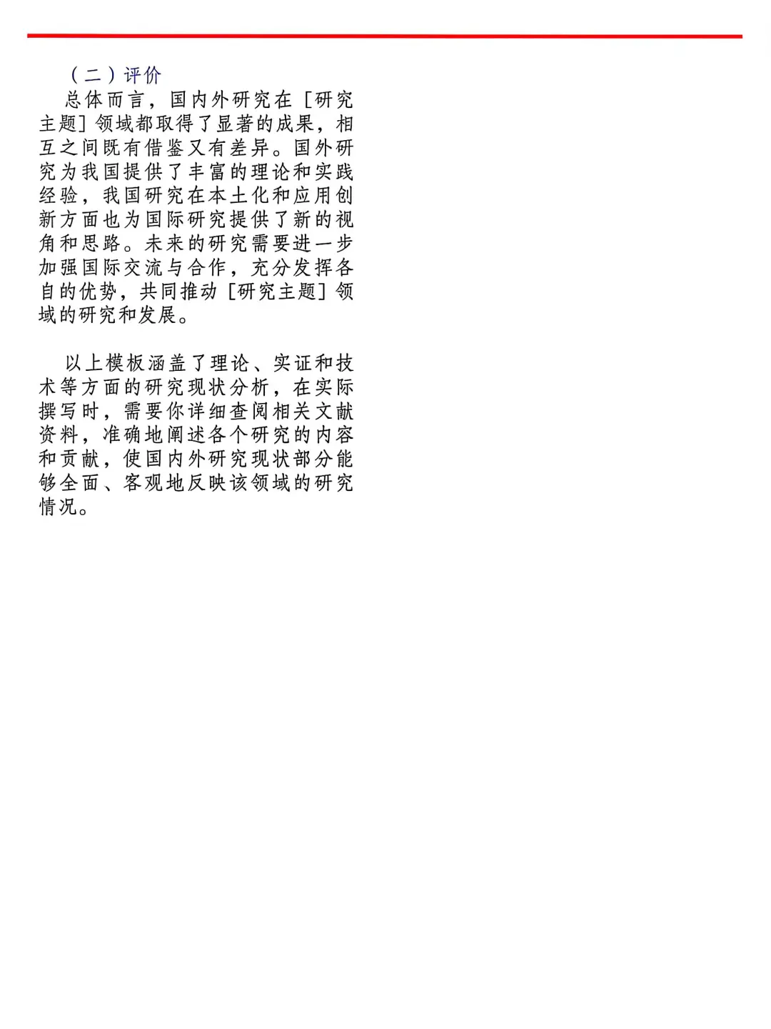 国内外研究现状超快搞定