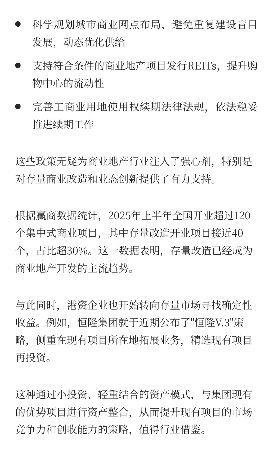 🏬商业地产 2025 新机遇！政策趋势全指南