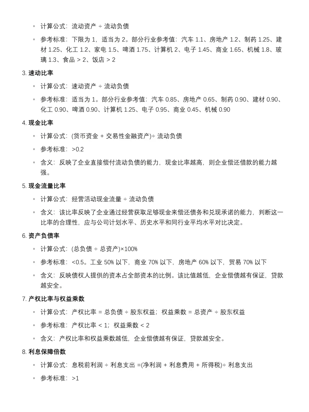 📊财务报表分析怎么写？保姆级提纲模板来