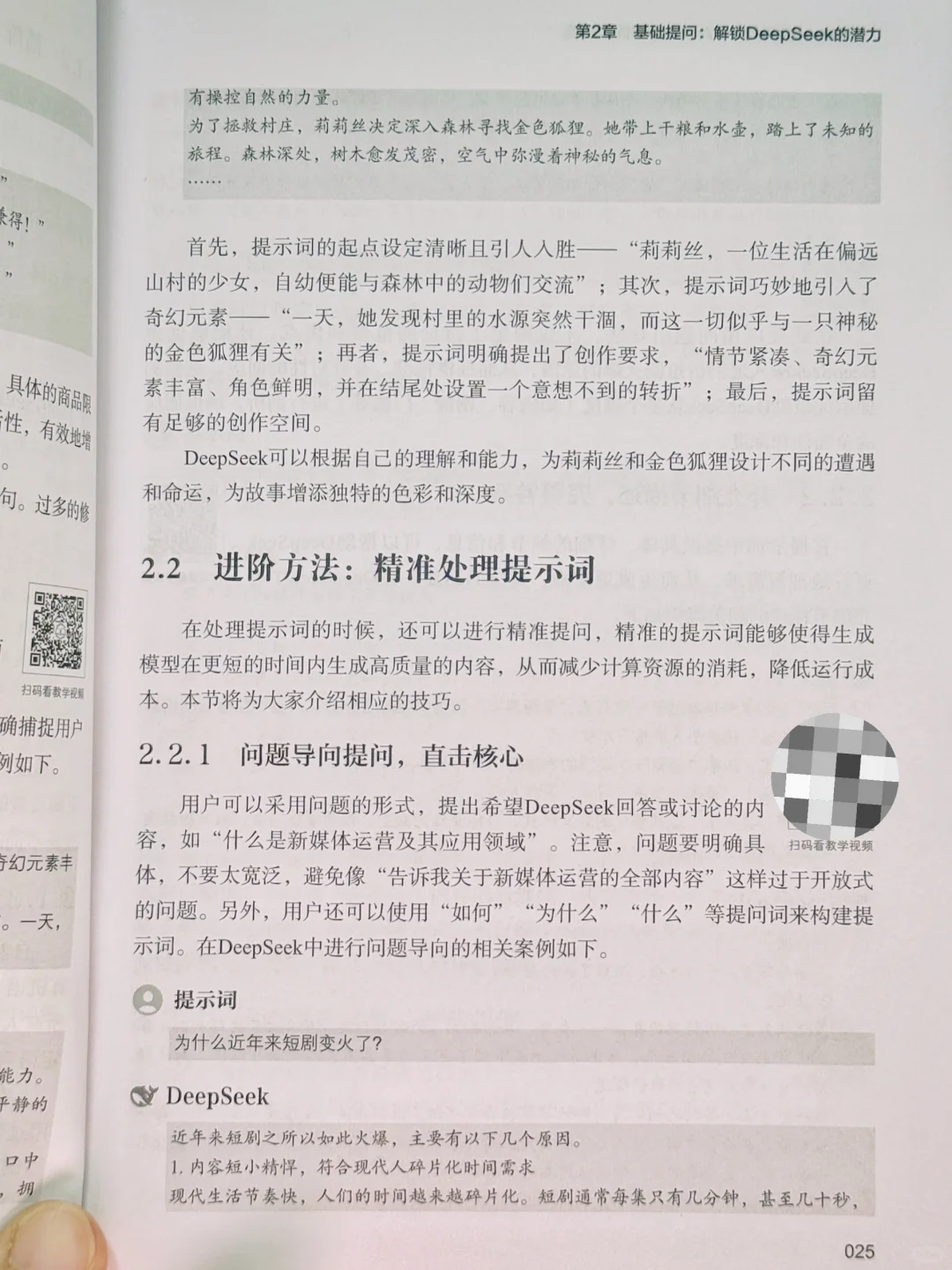📚AI时代效率革命！这本工具书让我10倍提效