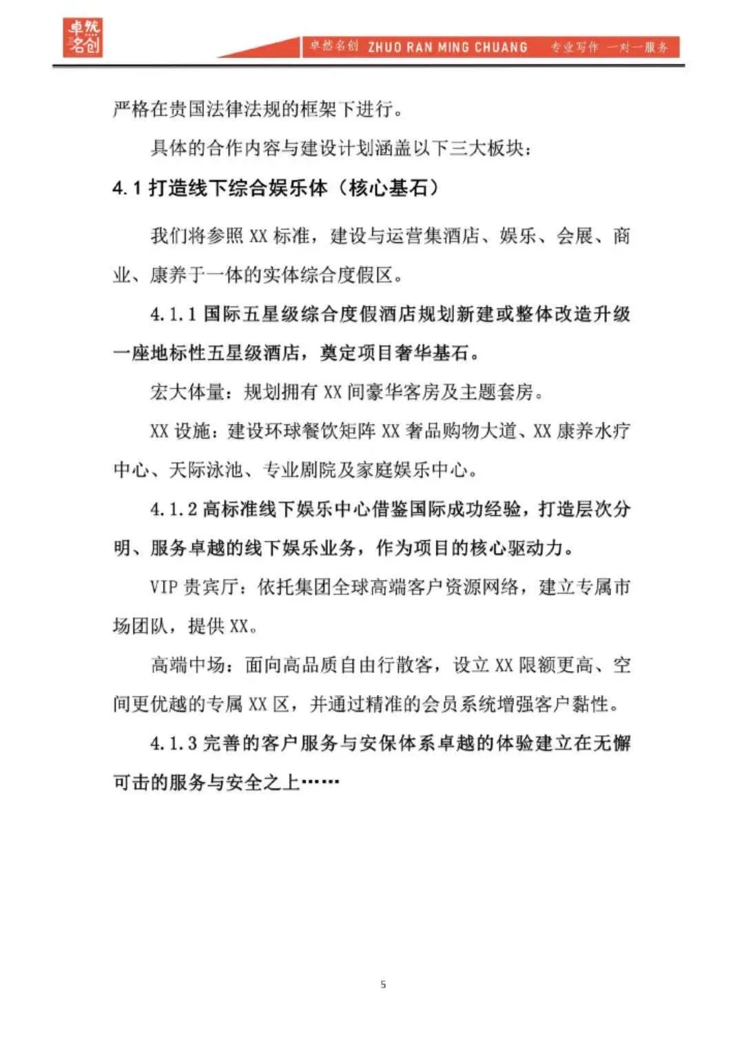 专业跨境版｜国外投资项目可行性研究报告