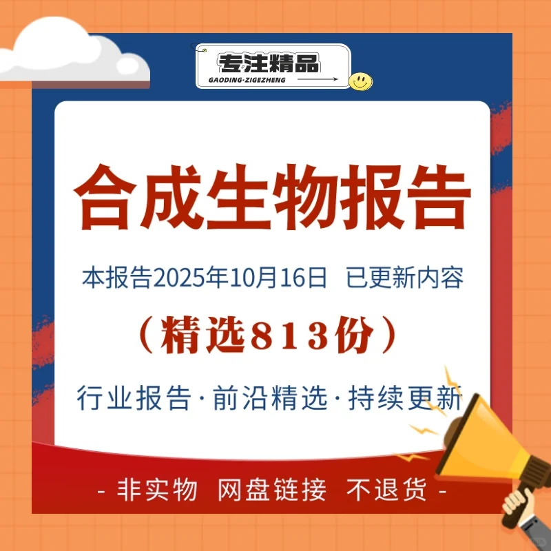 合成生物学行业报告