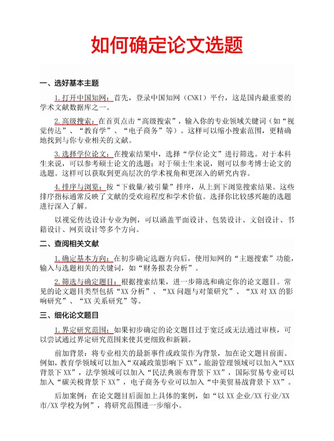 我的选题竟然被导师夸了...