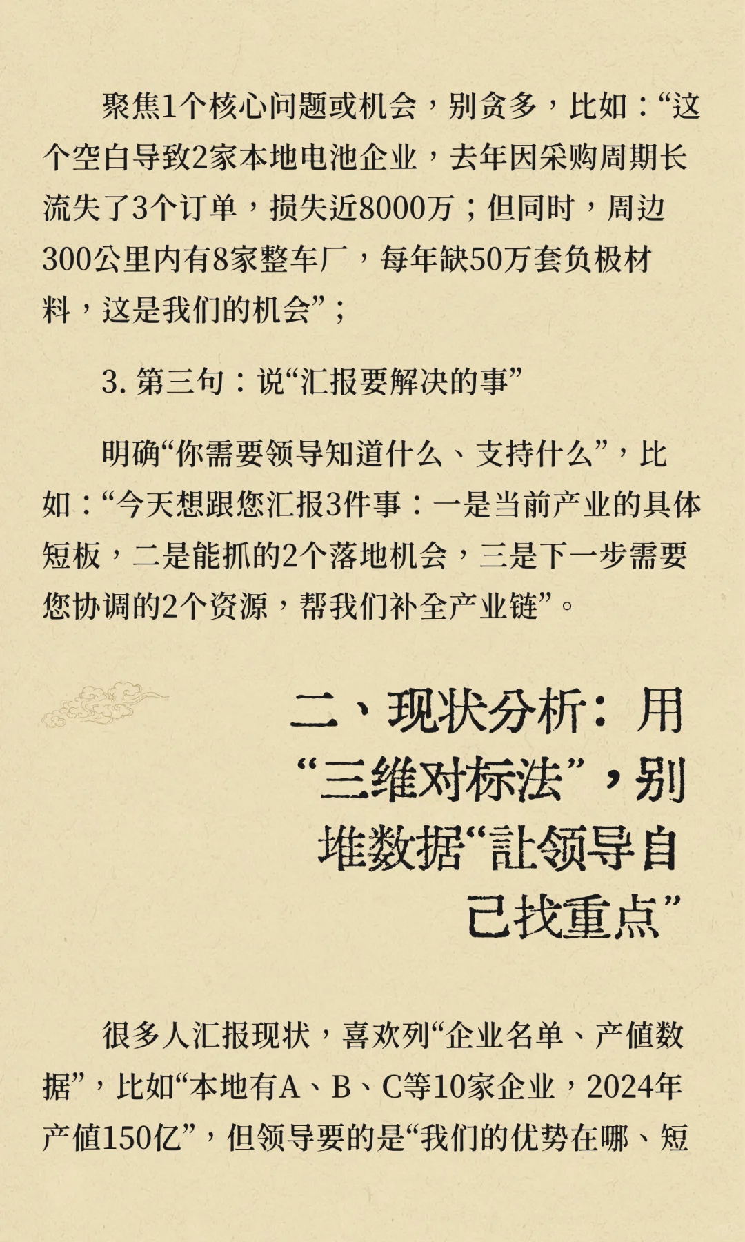 如何给领导做产业分析汇报