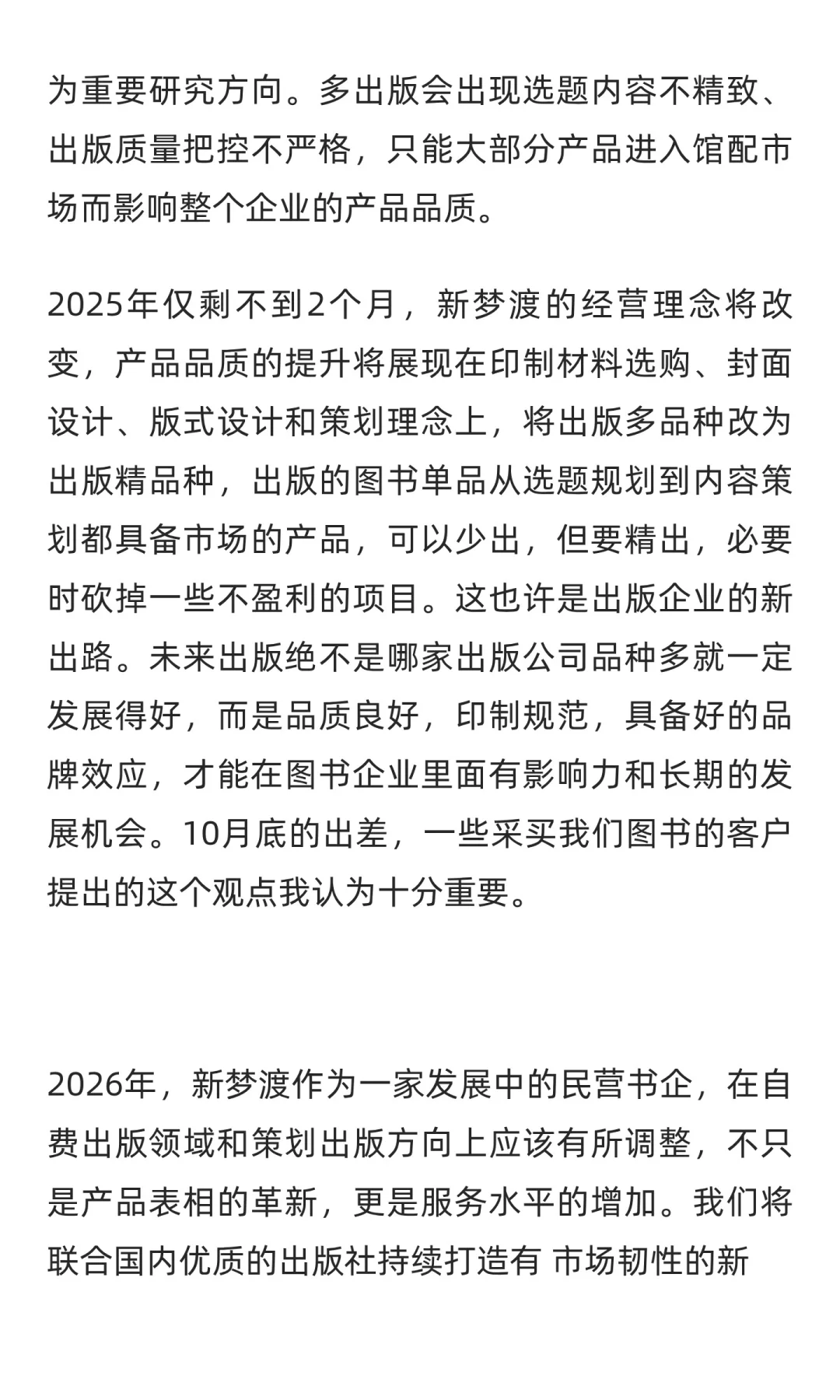 从28家上市书企数据看图书企业的现状和未来