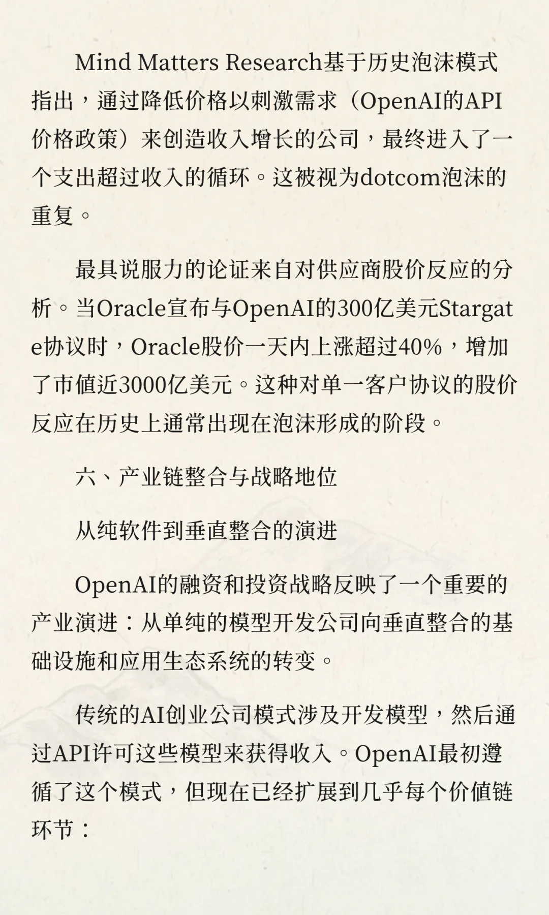 OpenAI融资与产业链布局深度分析报告