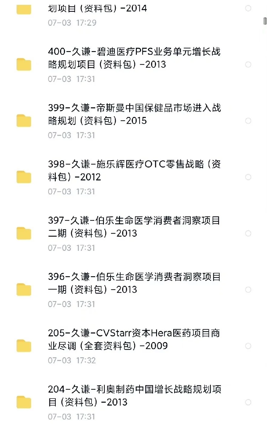 管理咨询行业项目报告deck