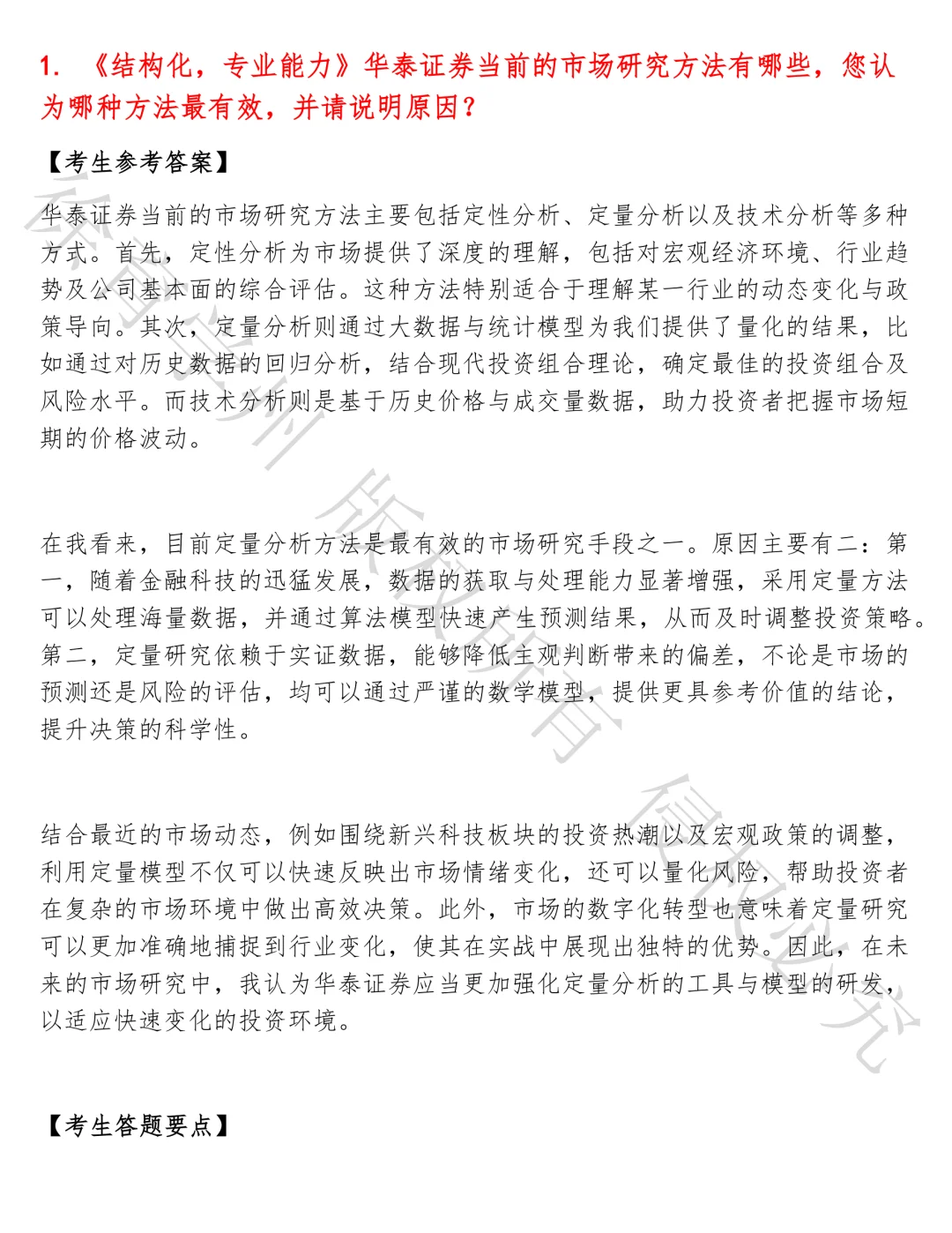 华泰证券研究所面试真题汇总