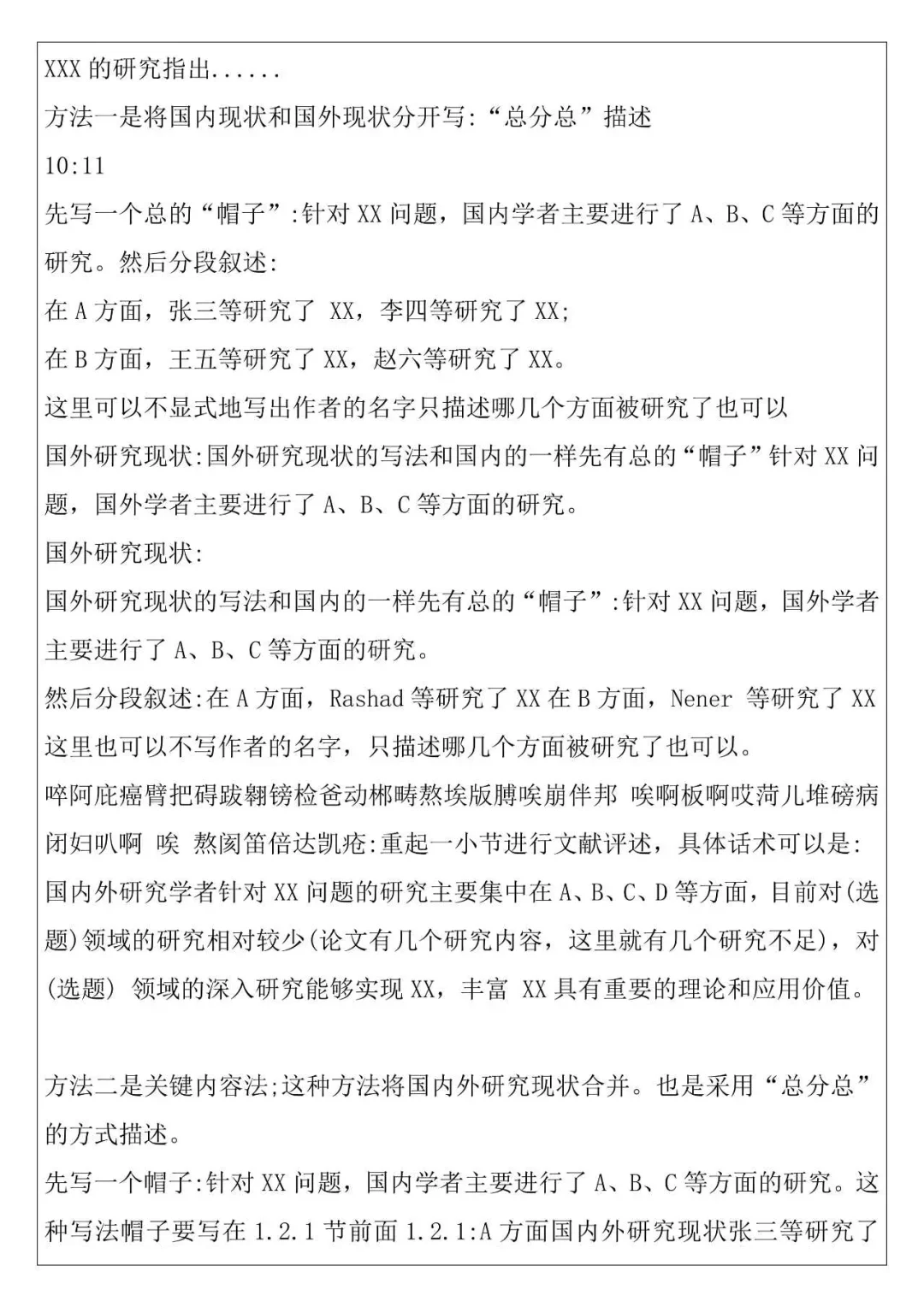 国内外研究现状≠文献综述