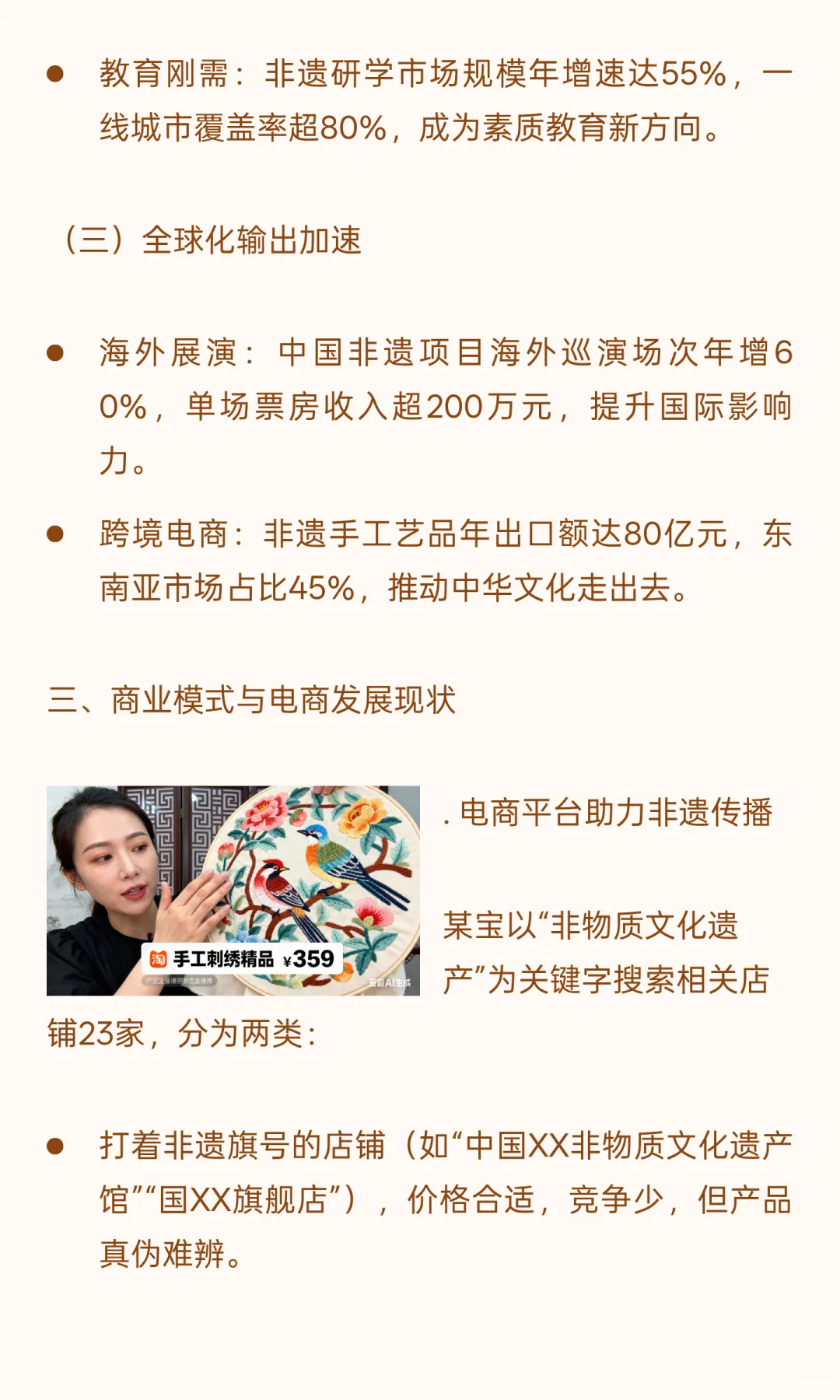 2025年非物质文化遗产行业深度分析报告