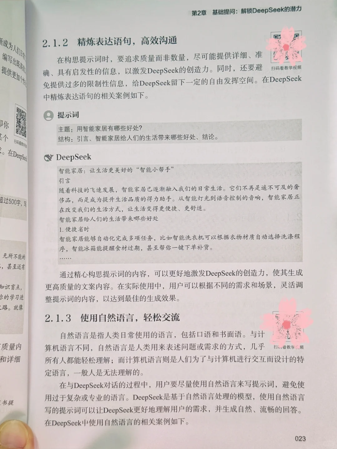 📚AI时代效率革命！这本工具书让我10倍提效